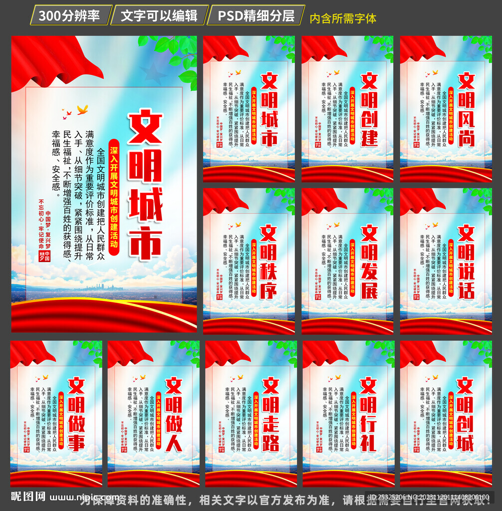 文明城市展板