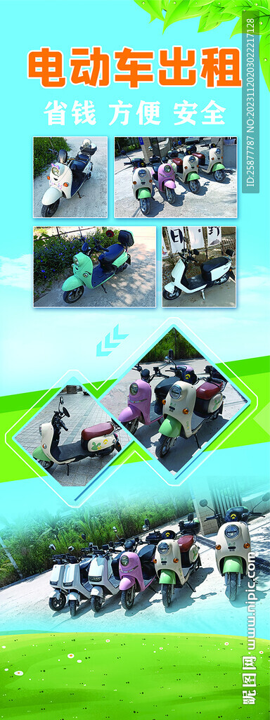 电动车出租