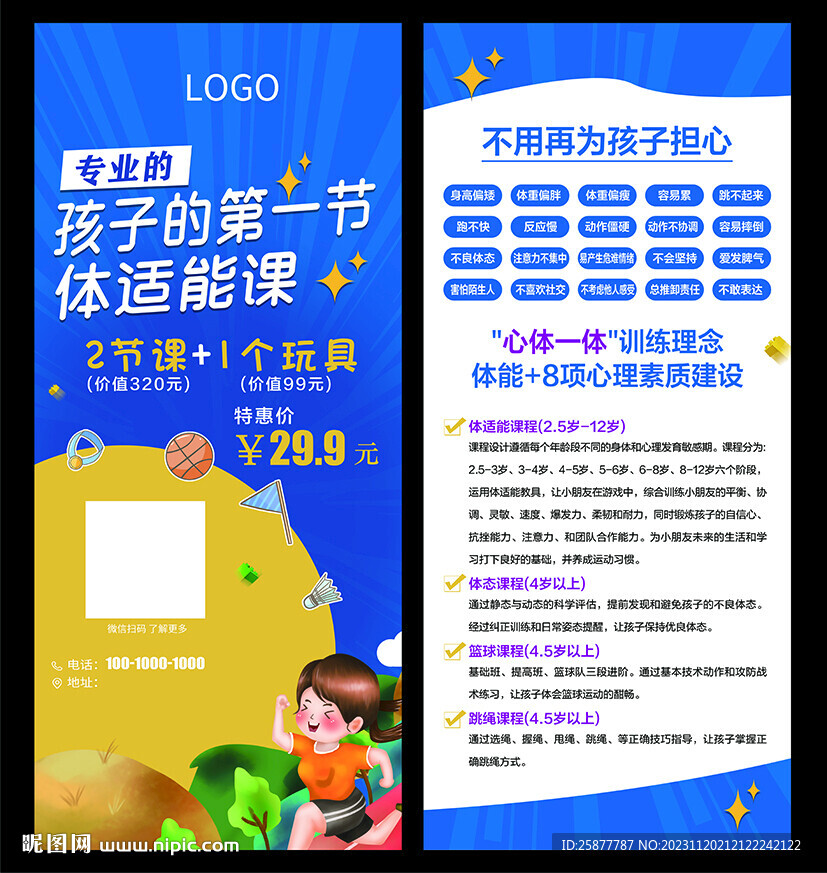 少儿体适能训练海报