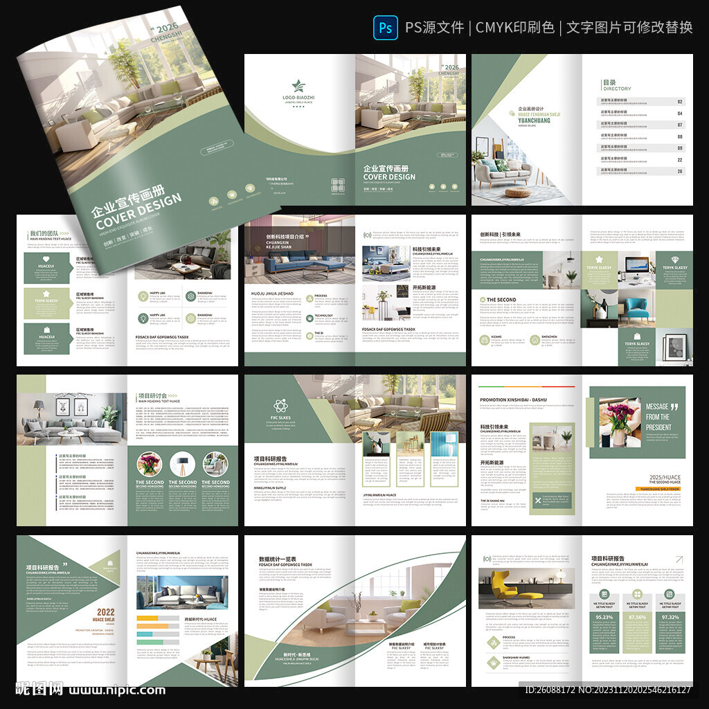 室内装修画册 装修建材宣传册