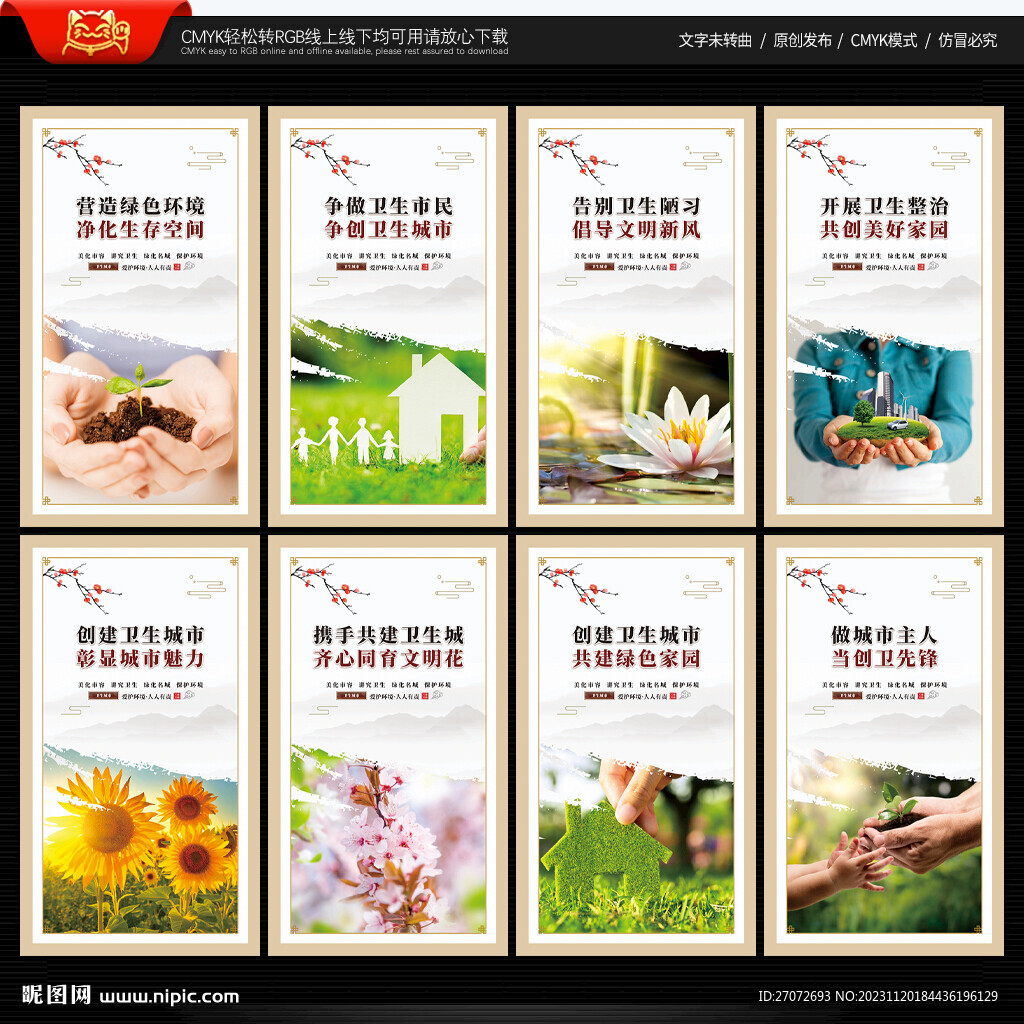 创建全国卫生城市