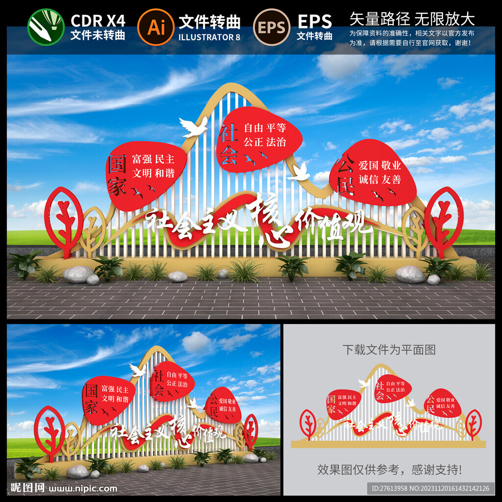 核心价值观雕塑小品