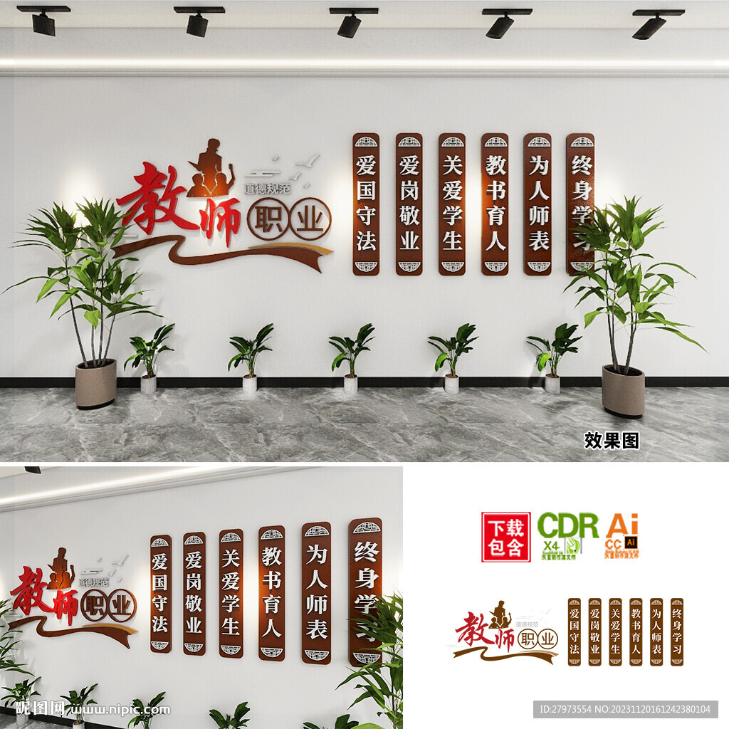 教师职业道德规范图片