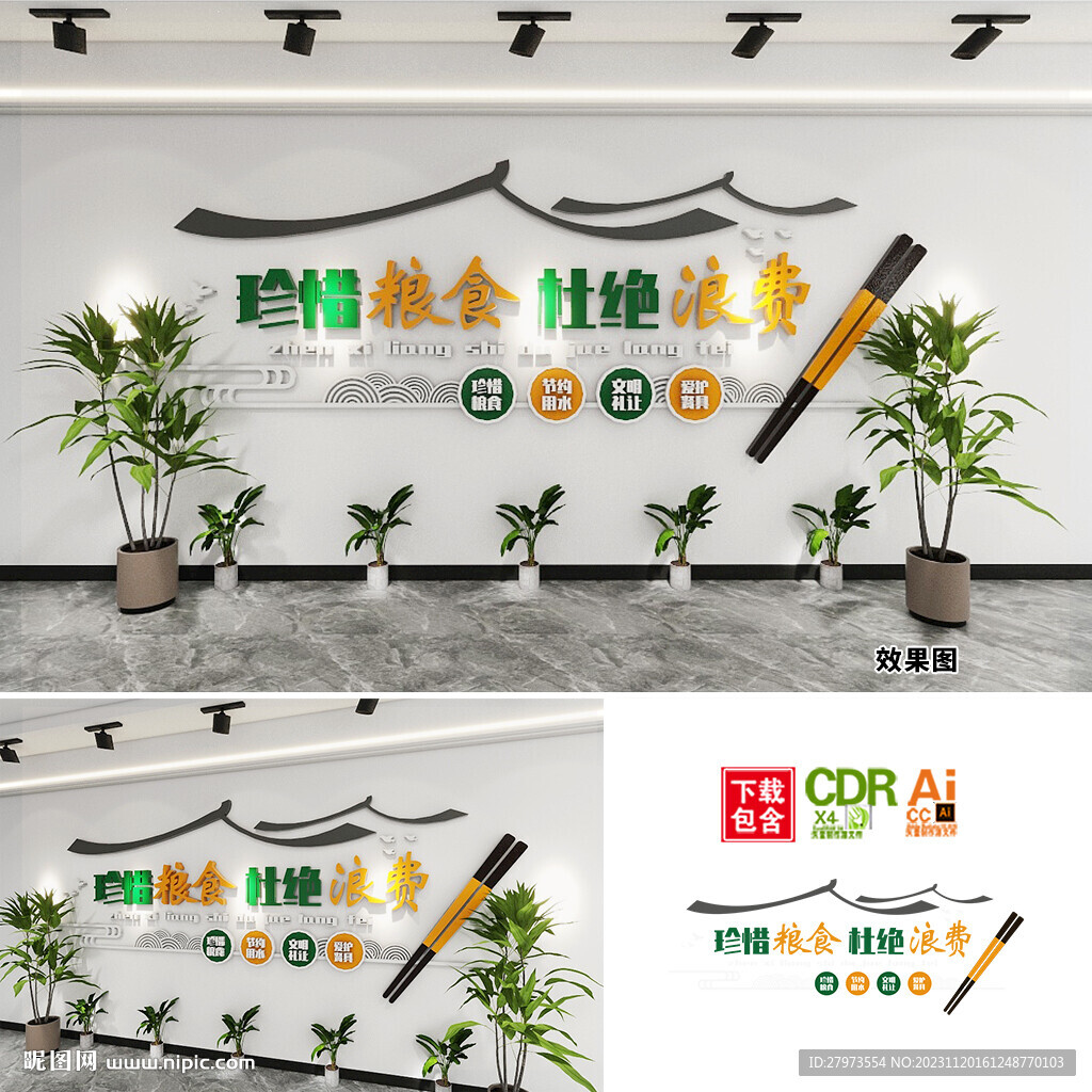 珍惜粮食文化墙图片