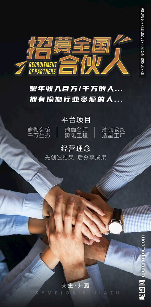 合伙人海报
