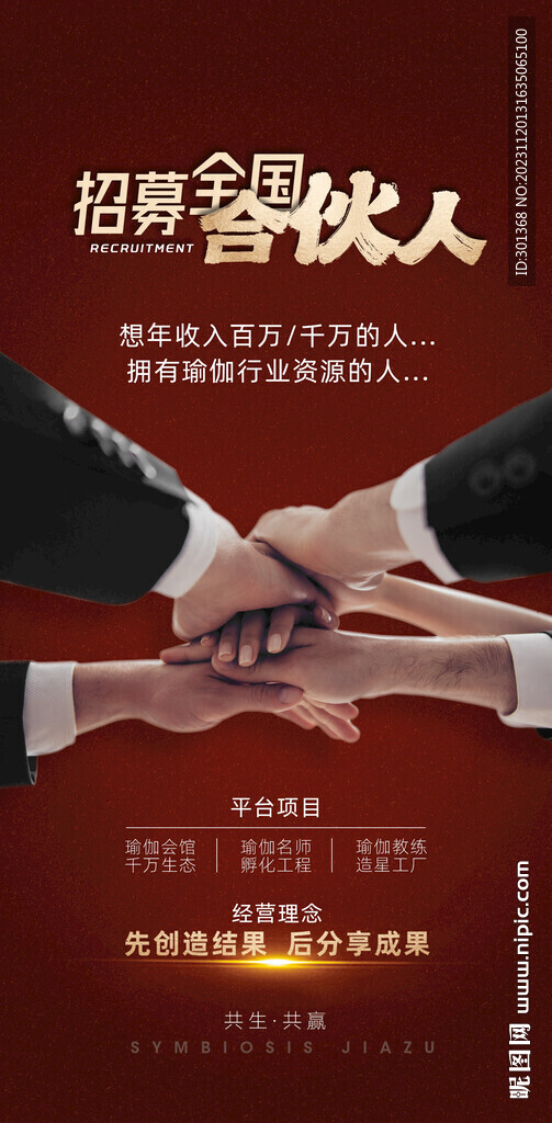 招募海报