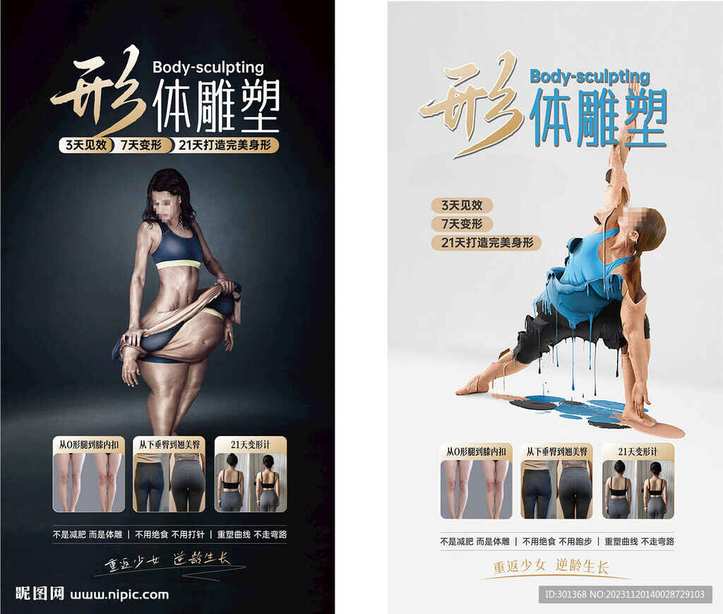 减肥蜕变海报