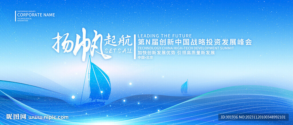 蓝色商务会议背景