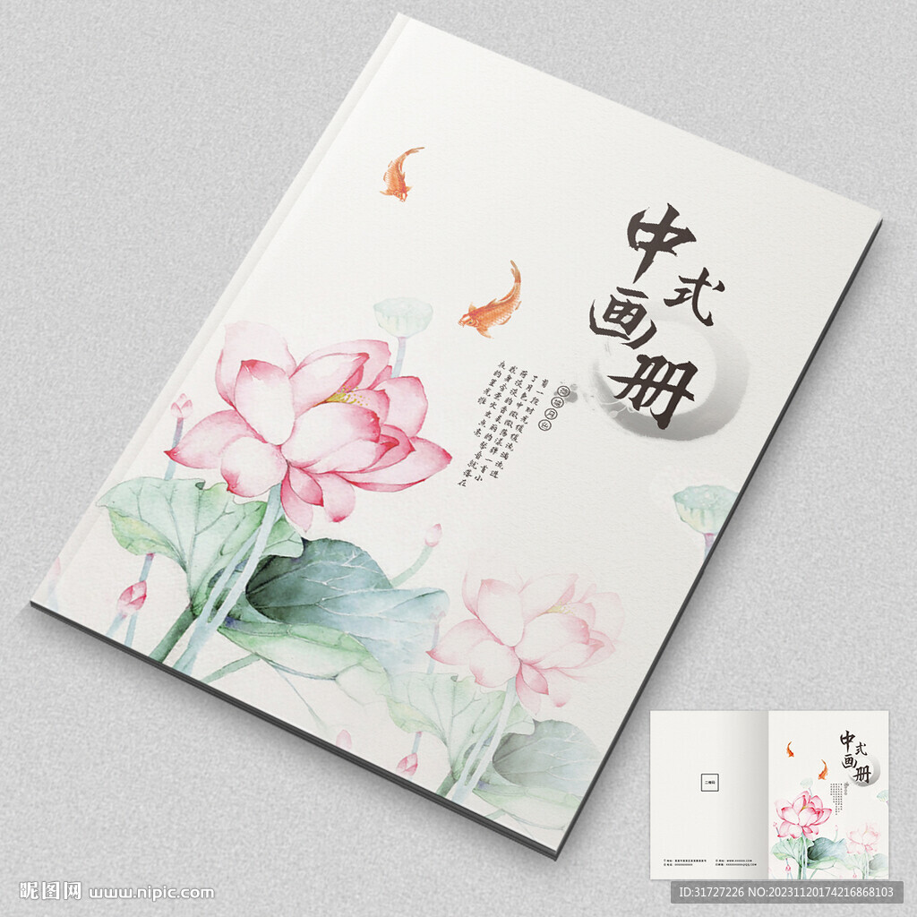 中式画册