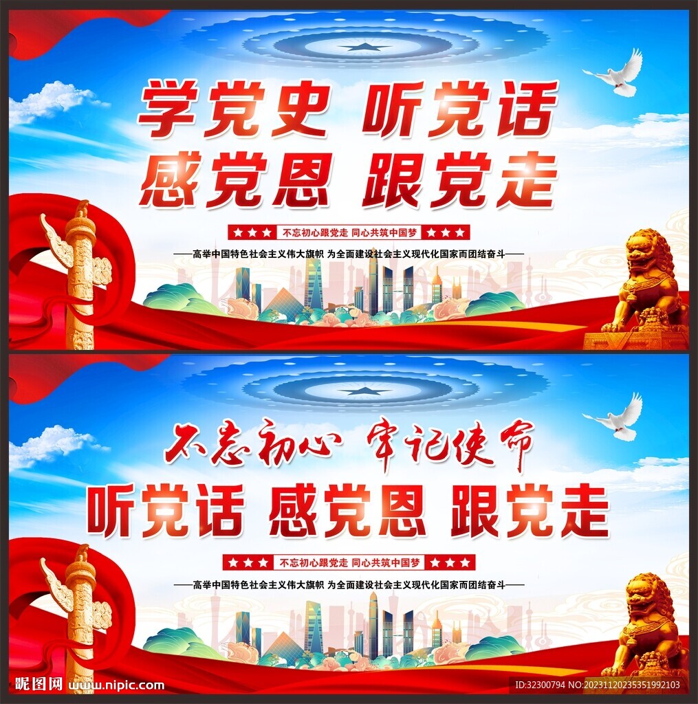 听党话感党恩跟党走