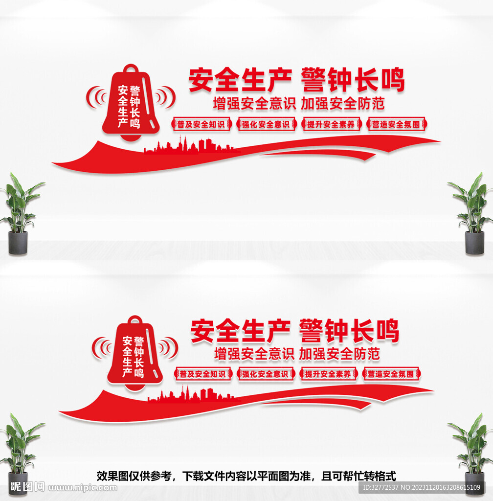 安全生产文化墙