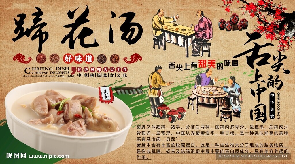 蹄花汤背景墙