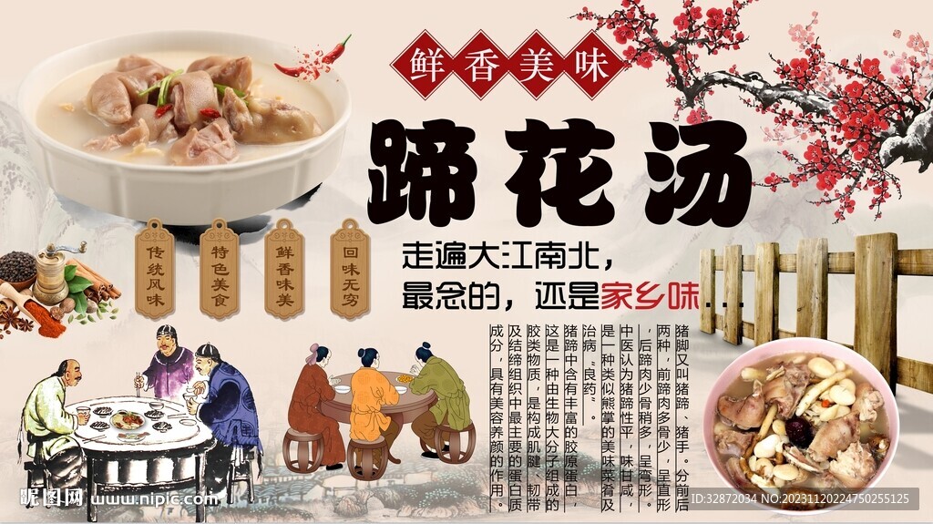 蹄花汤背景墙