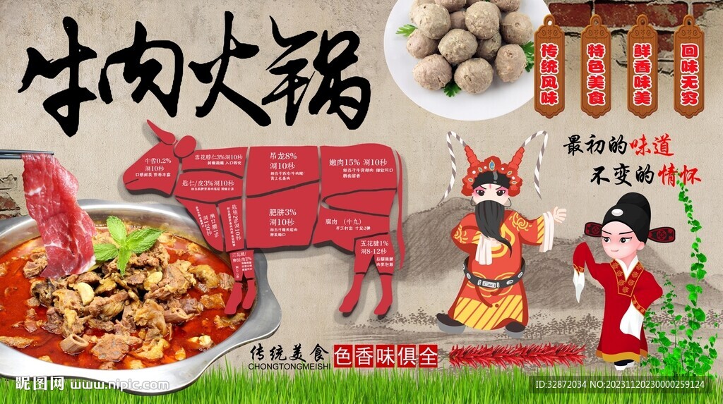 牛肉火锅