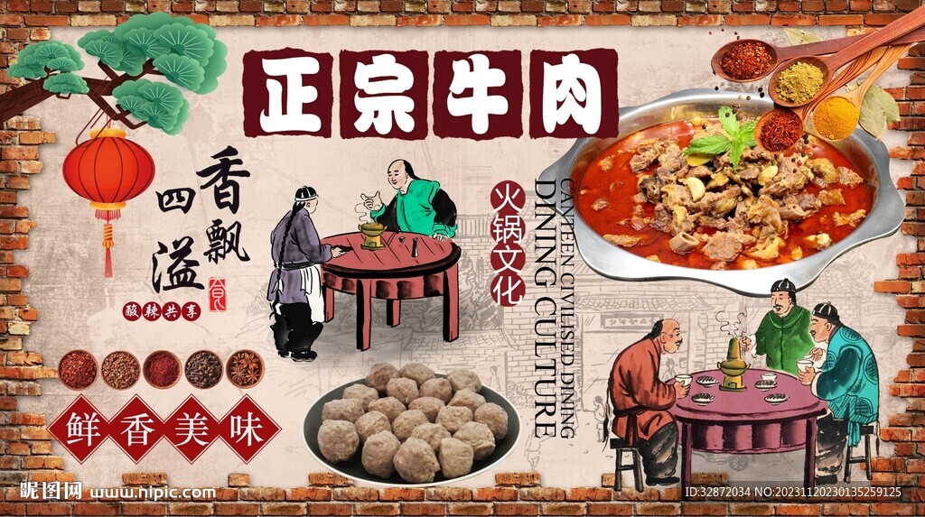 牛肉火锅背景墙