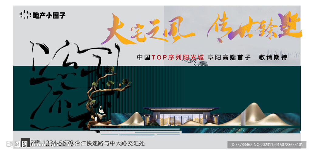 质感简约新中式主形象提案稿图片