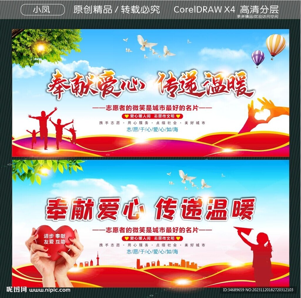 奉献爱心 传递温暖