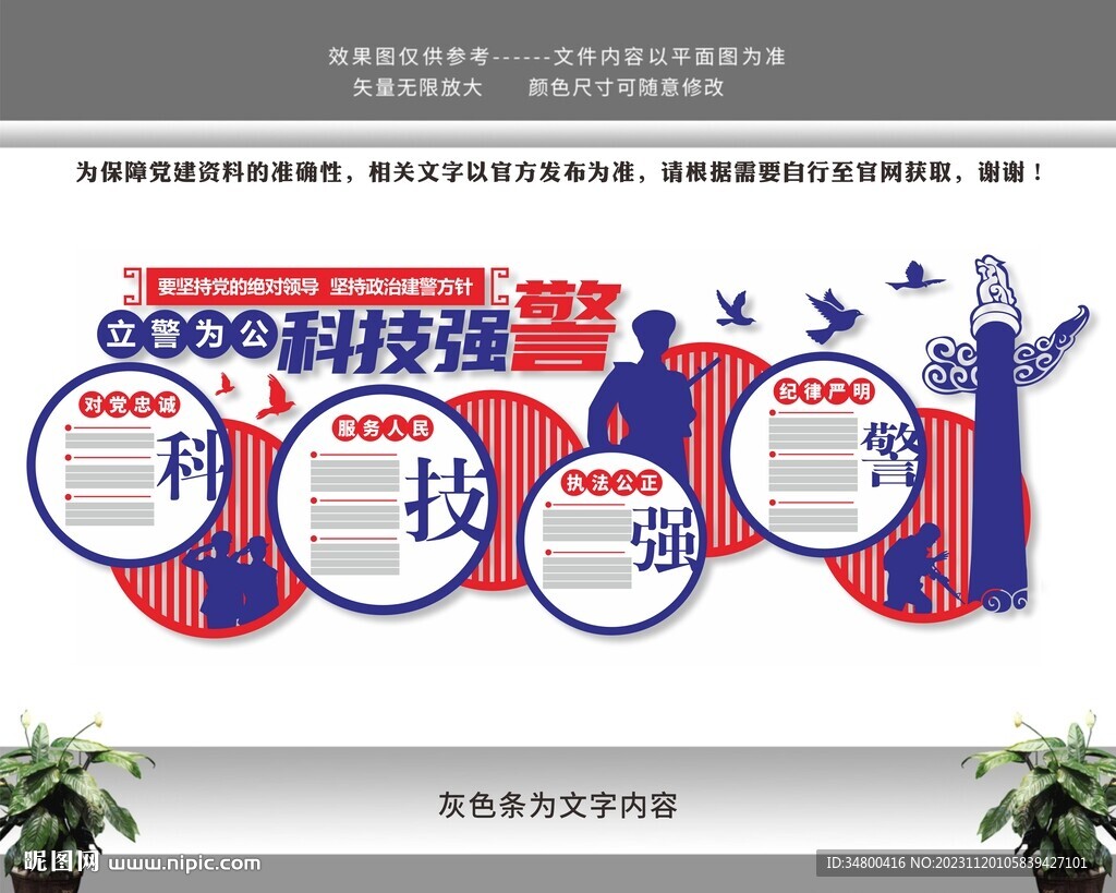 科技强警文化墙