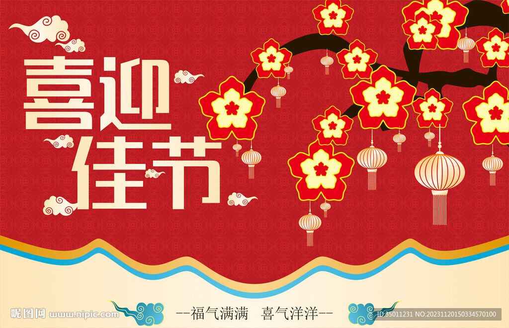 高档红色展板背景喜庆海报CDR