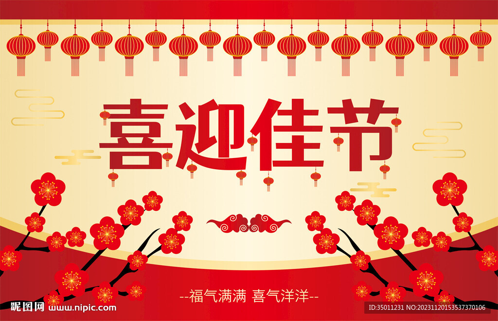 高档红色展板背景喜庆海报CDR