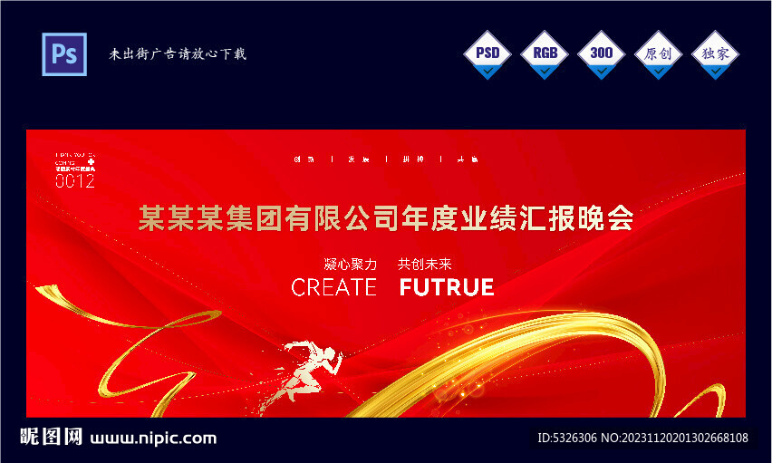 公司企业年会背景