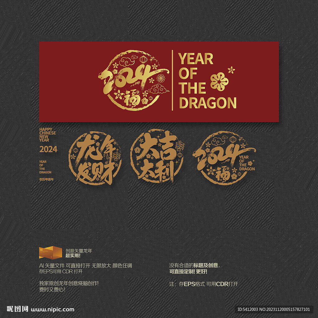 2024龙年发财 大吉大利