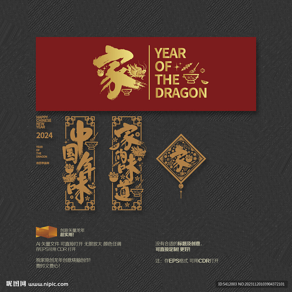 2024年中国年味 家的味道