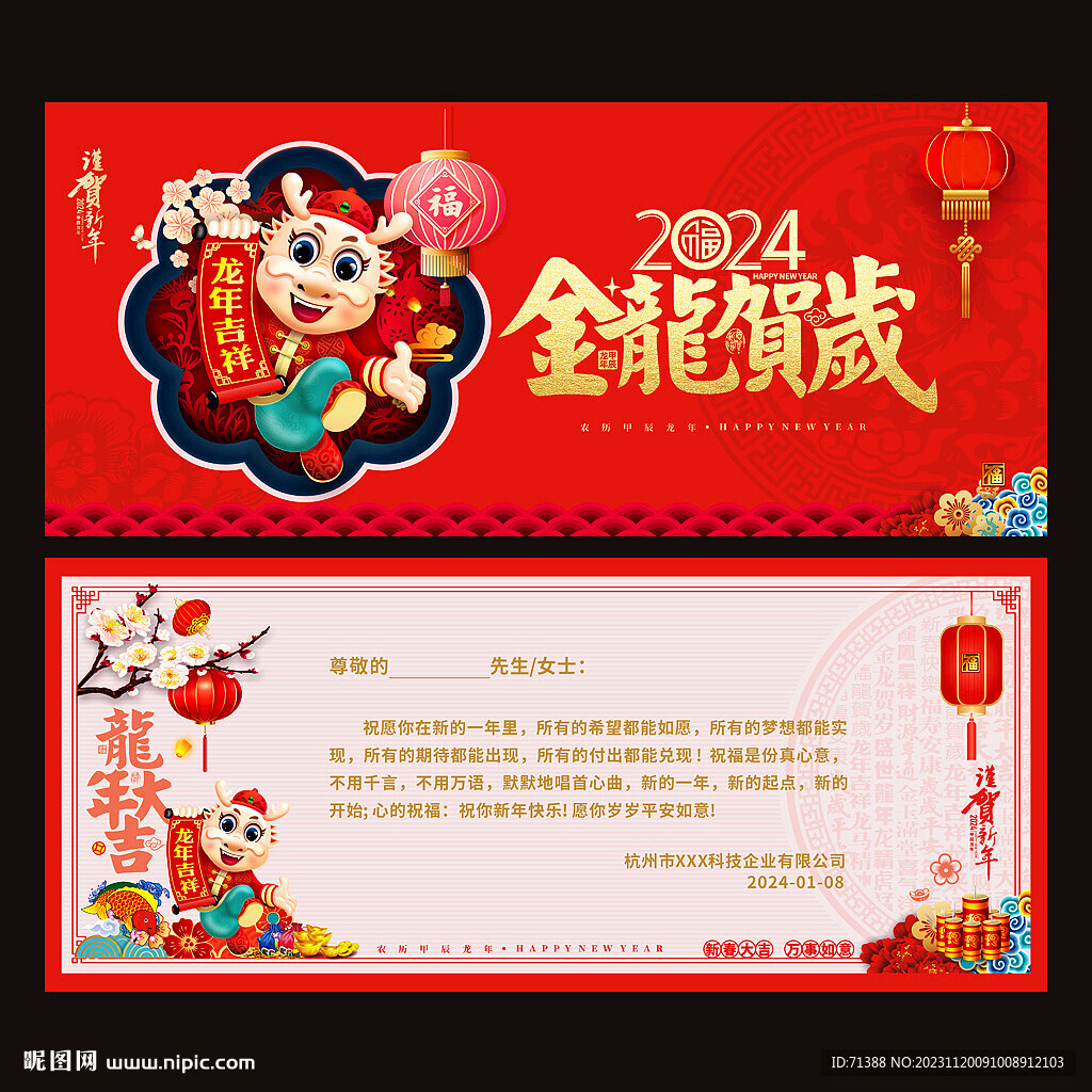 2024新年贺卡