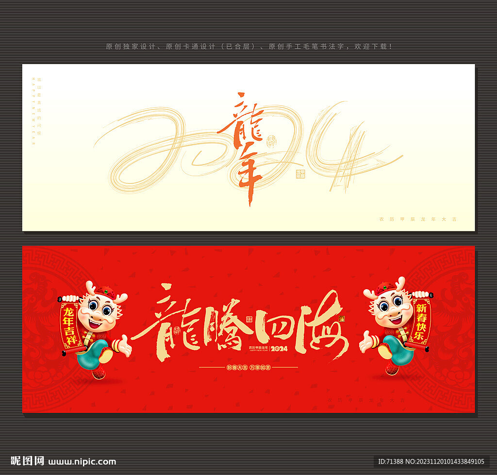 2024龙年海报