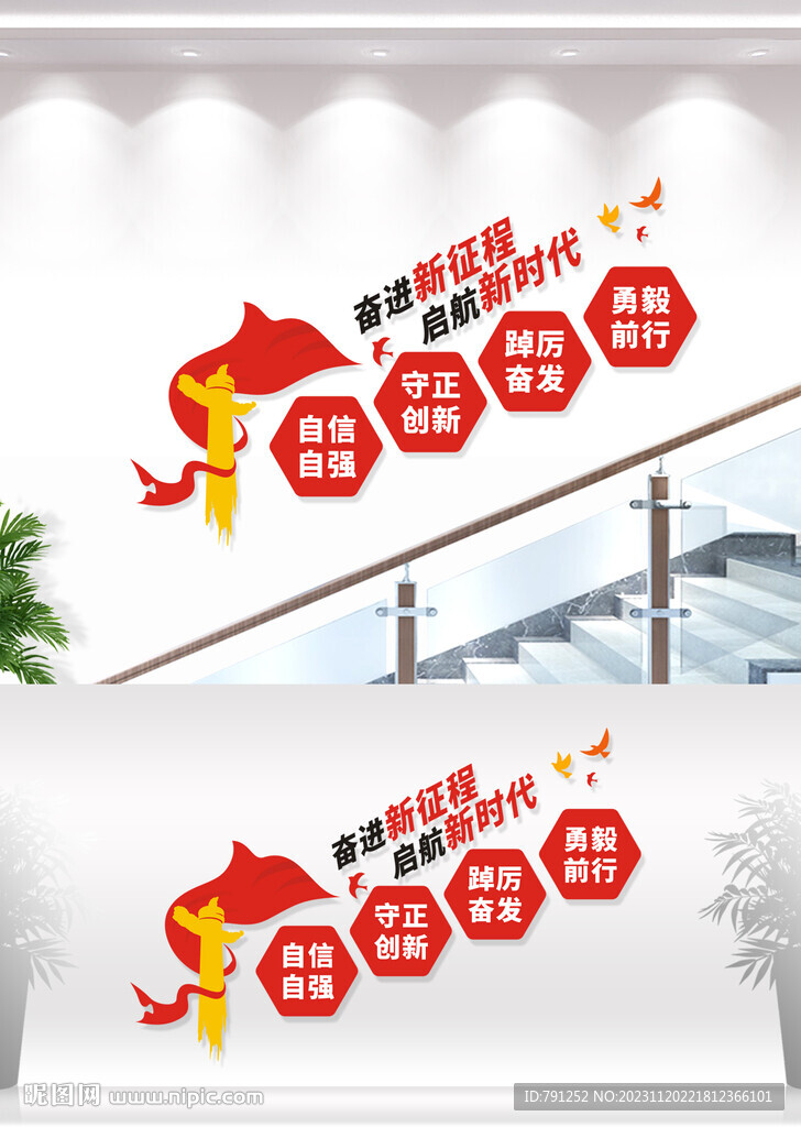 自信自强党建标语文化墙