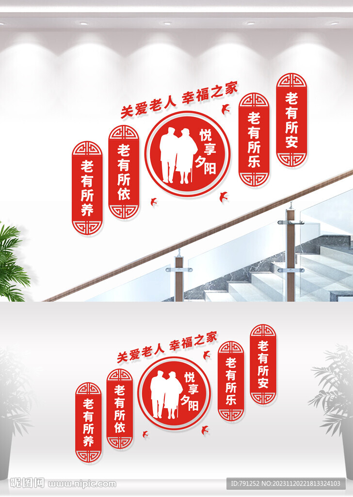 关爱老人文化墙