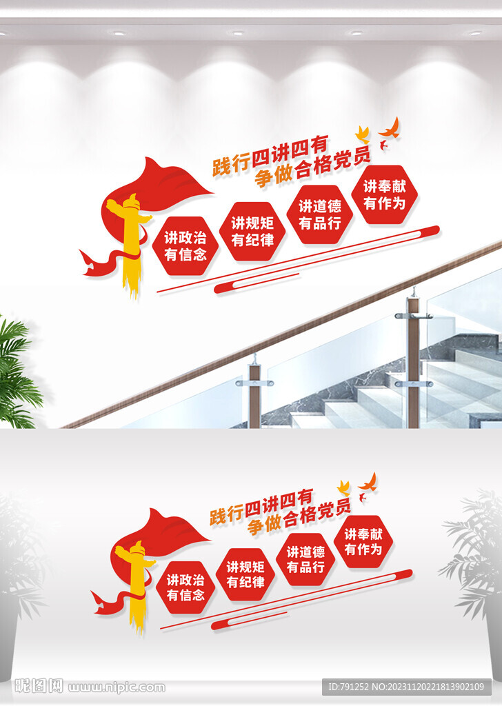 四讲四有文化墙