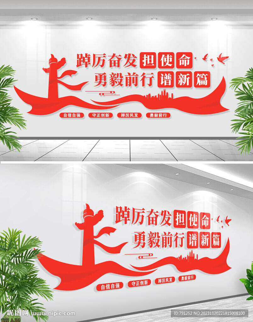 党建标语宣传文化墙