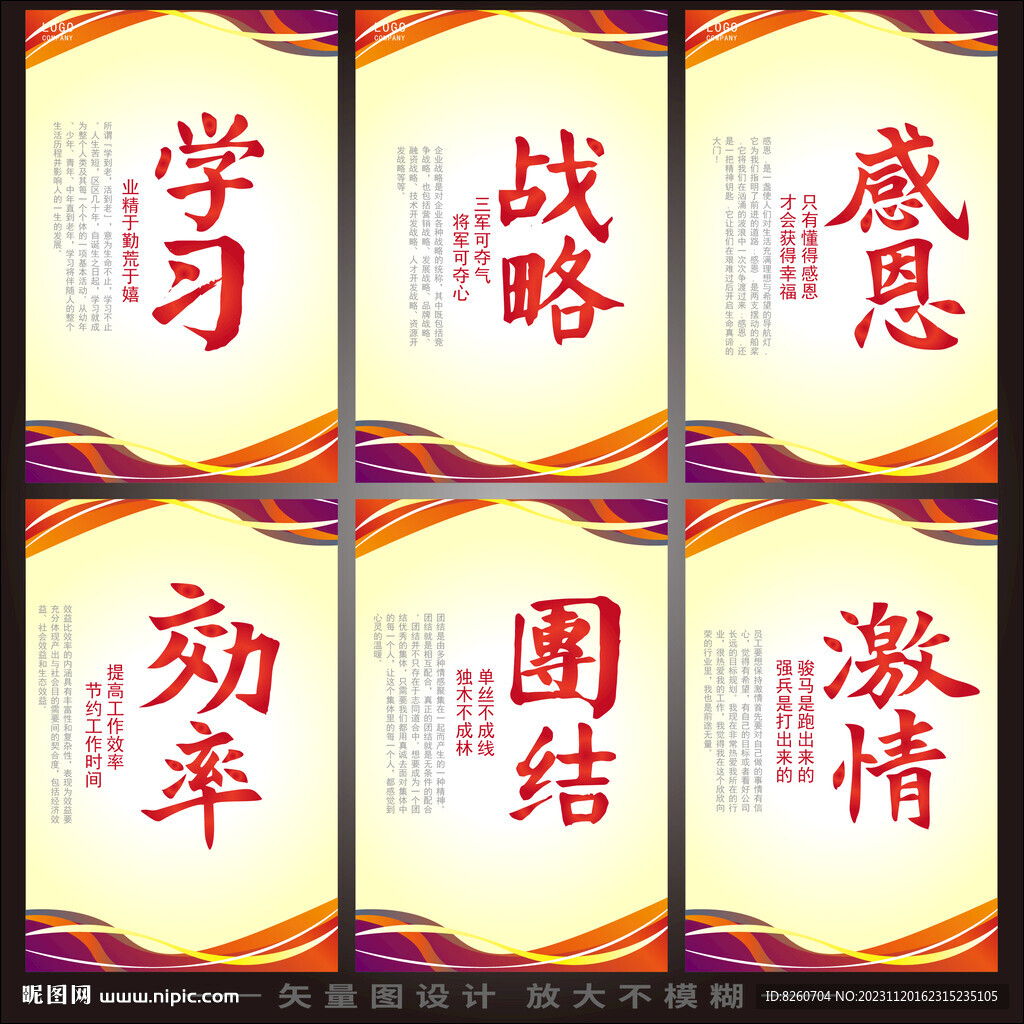 中国风企业文化标语