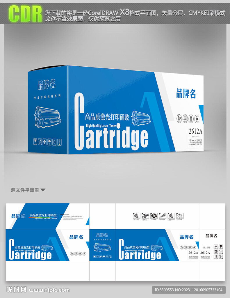 蓝色简约打印机硒鼓彩盒模板