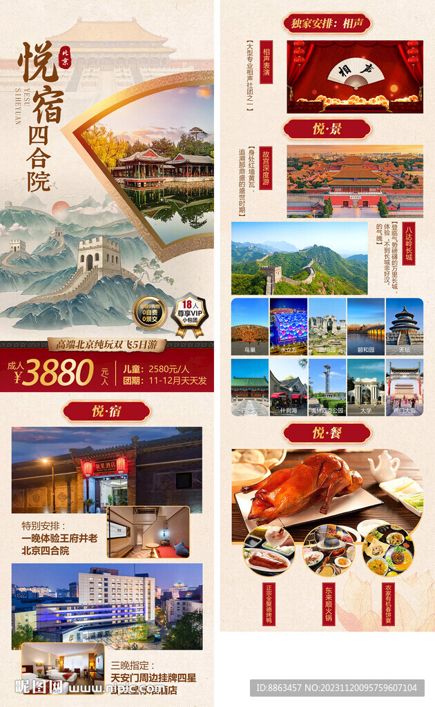 悦宿四合院旅游详情攻略