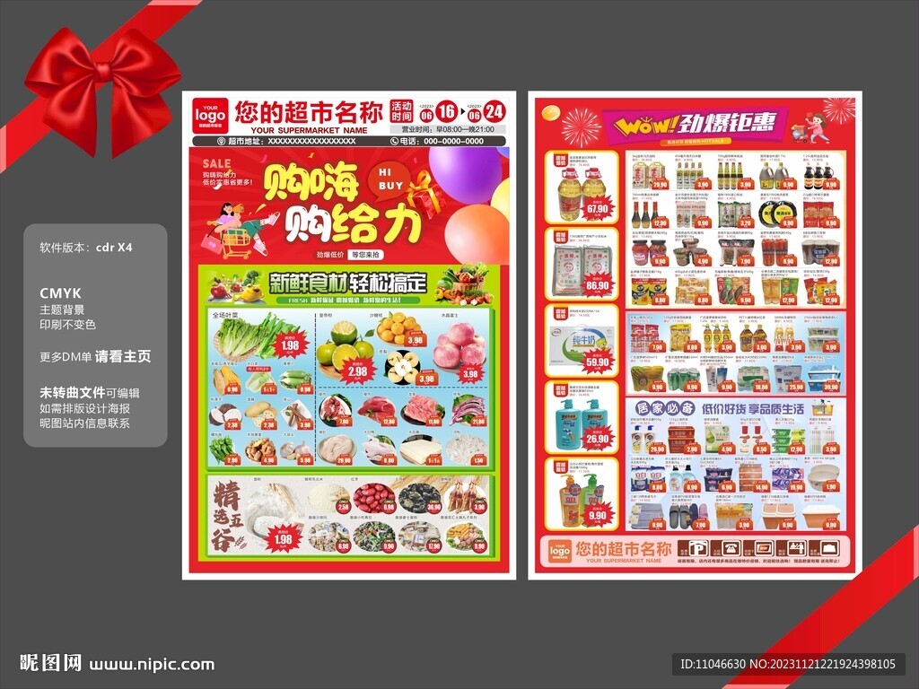 超市低价风暴dm宣传海报图片