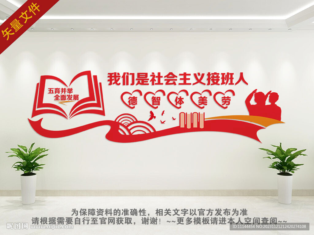 五育并举文化墙