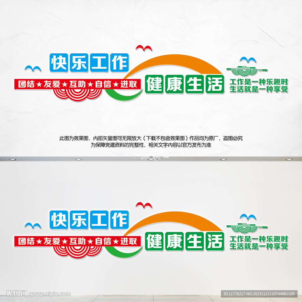 快乐工作健康生活
