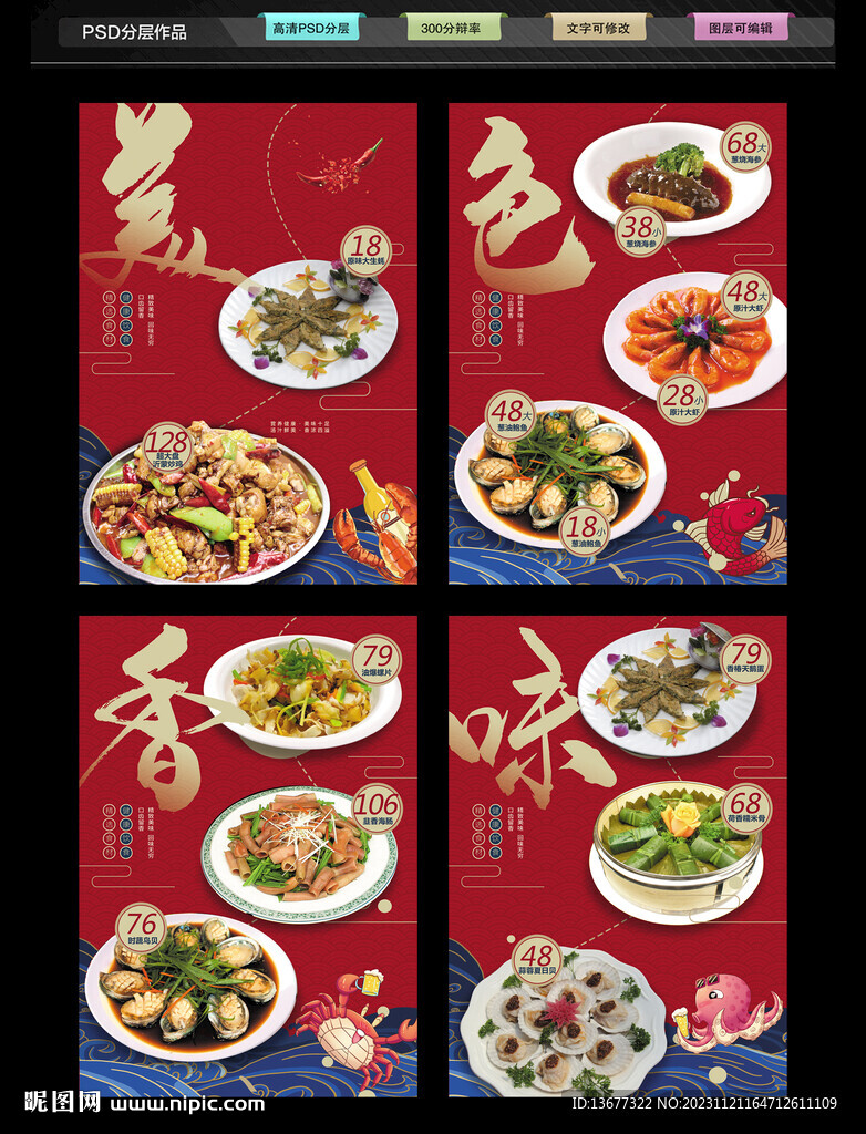 餐馆红色大气海报展板