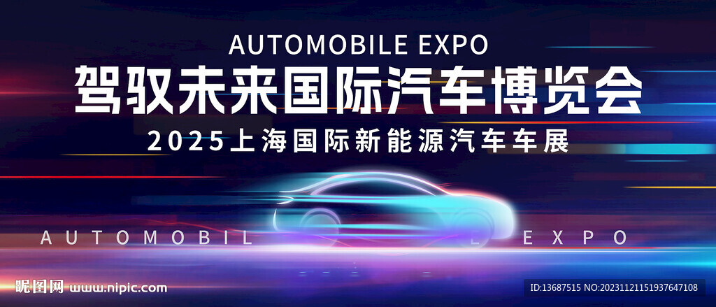 炫酷彩色汽车海报广告