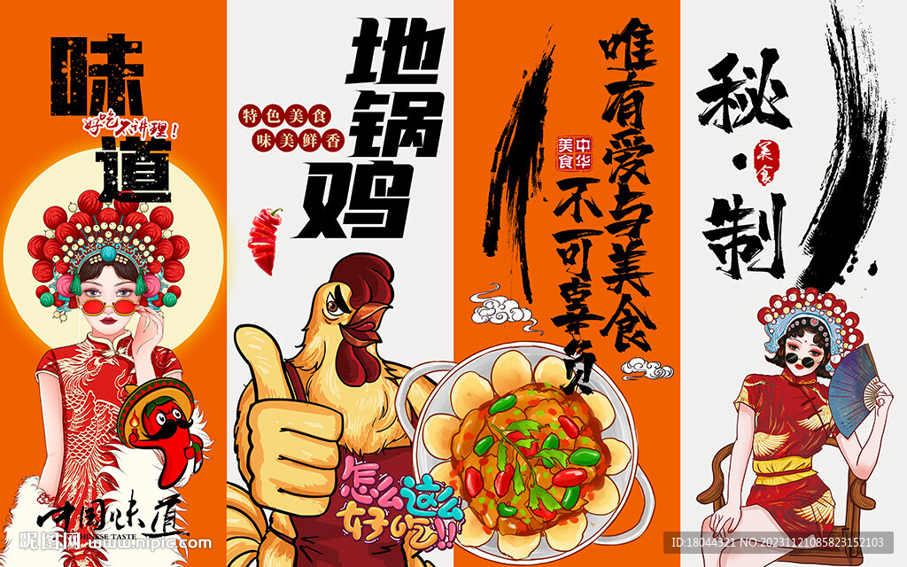 国潮风地锅鸡美食工装背景墙