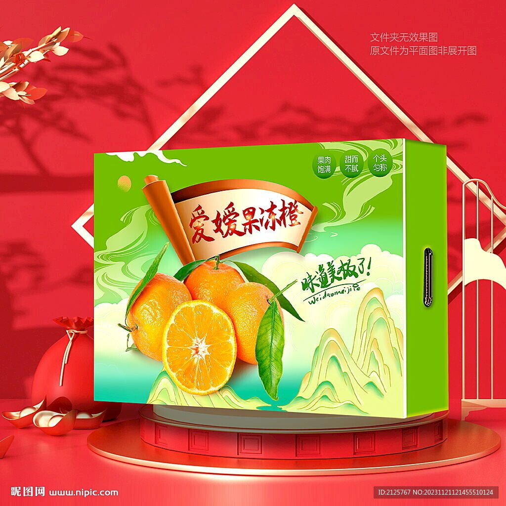 果冻橙礼盒 爱媛