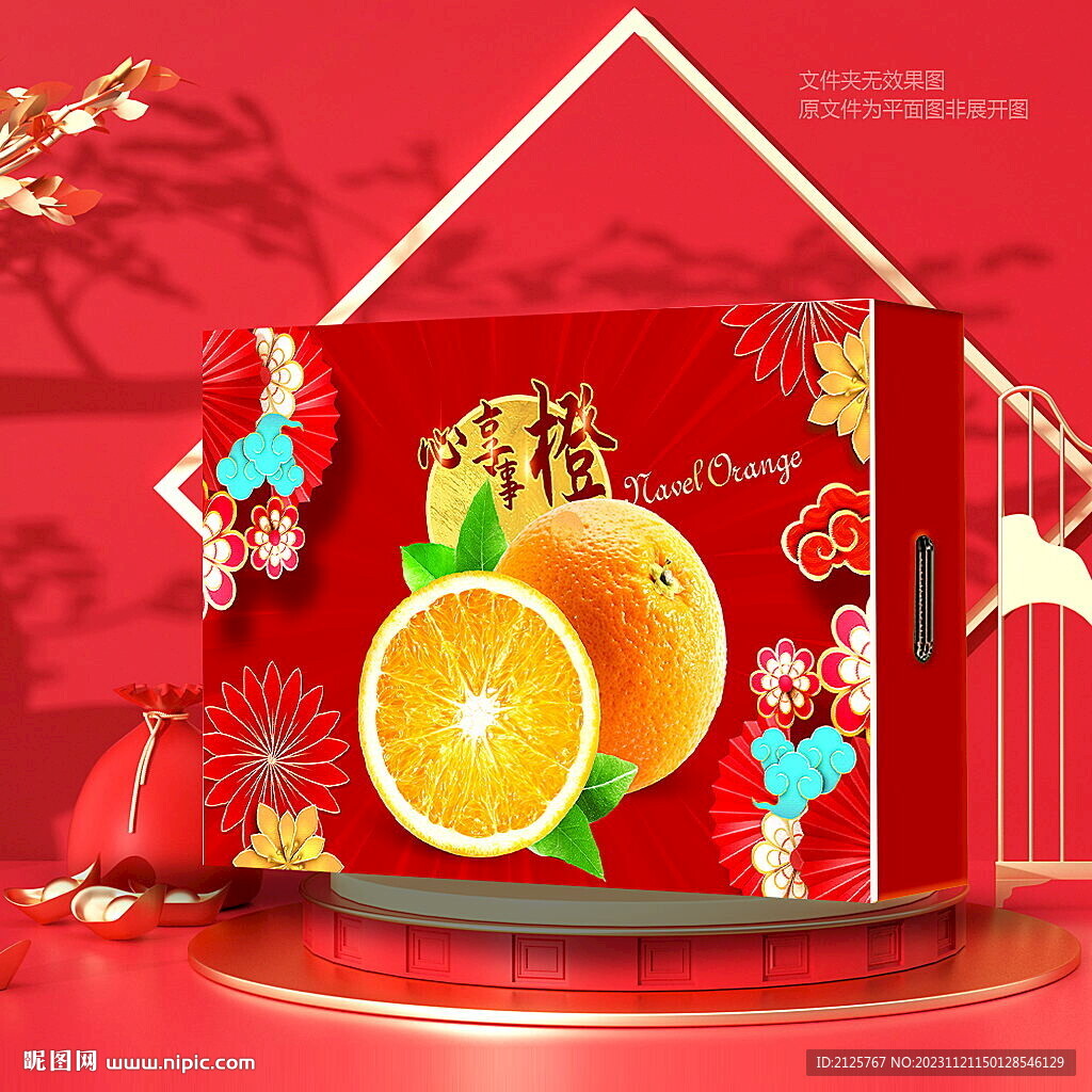 橙子包装