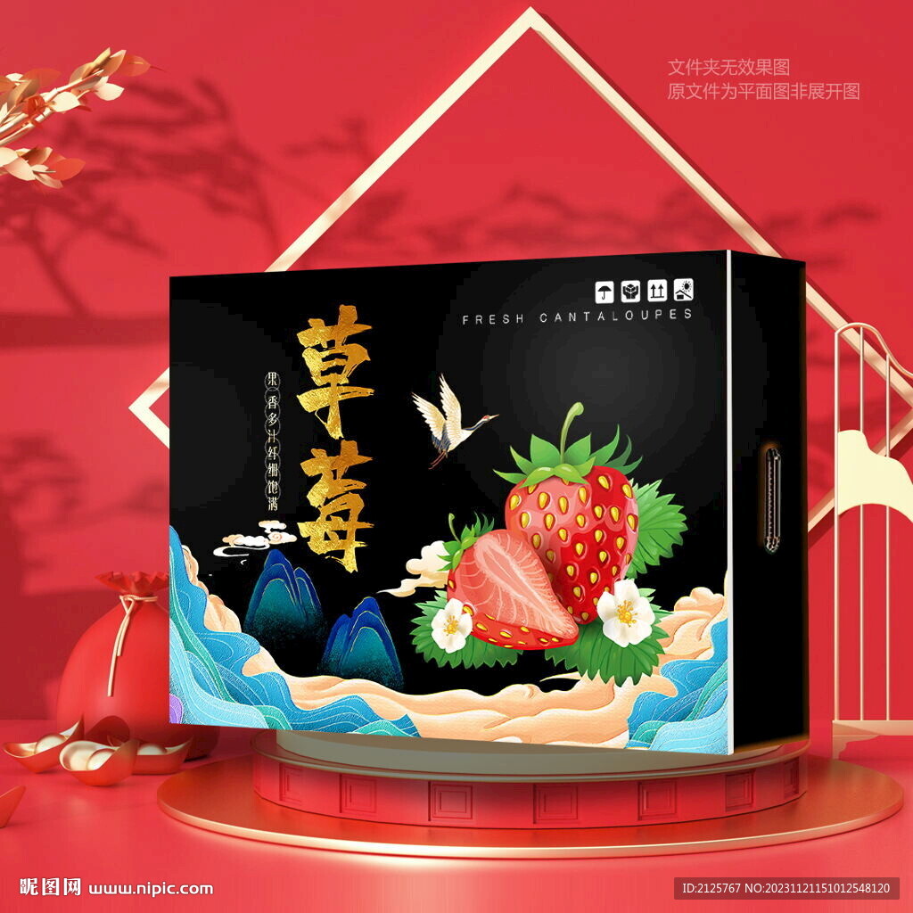 草莓包装 