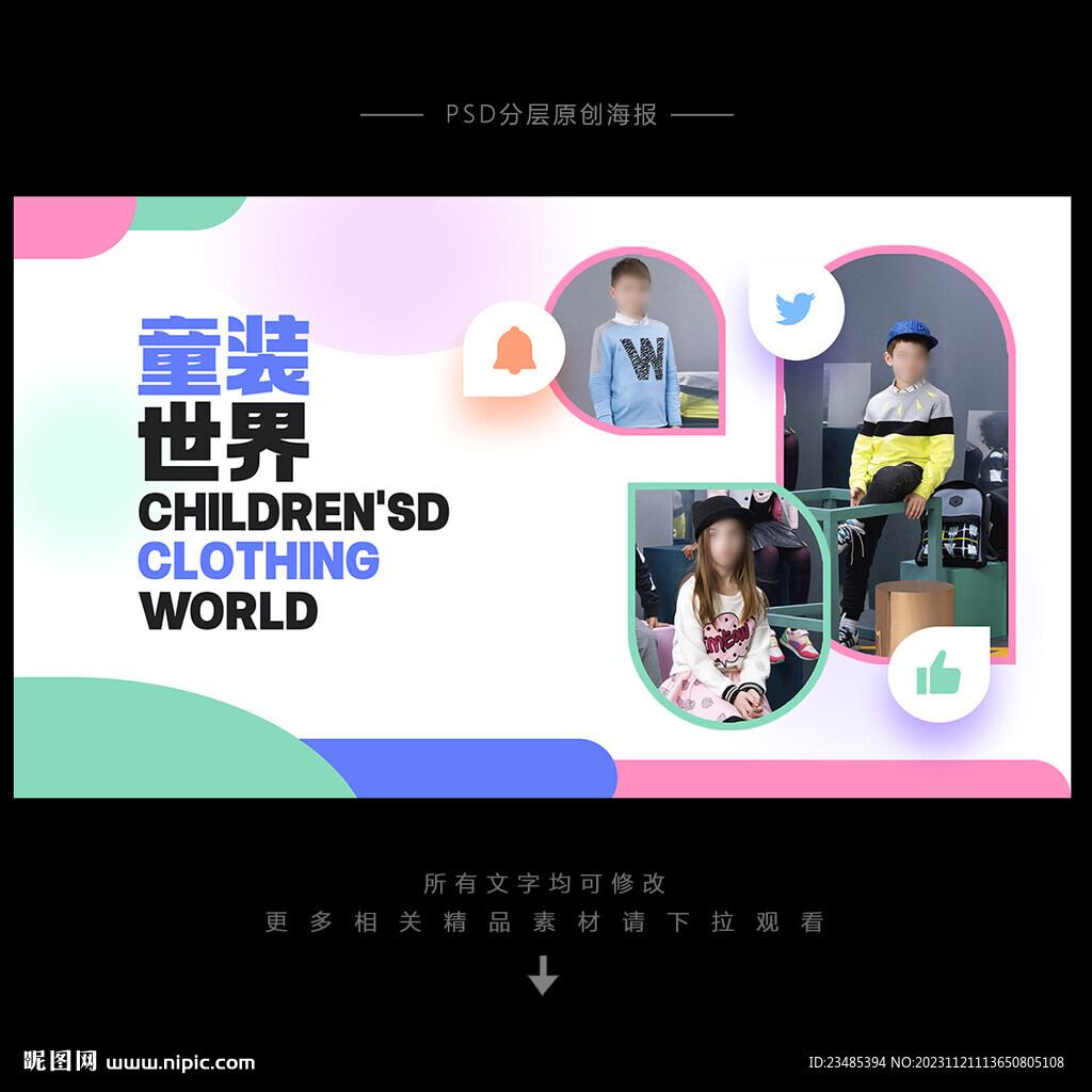 童装海报