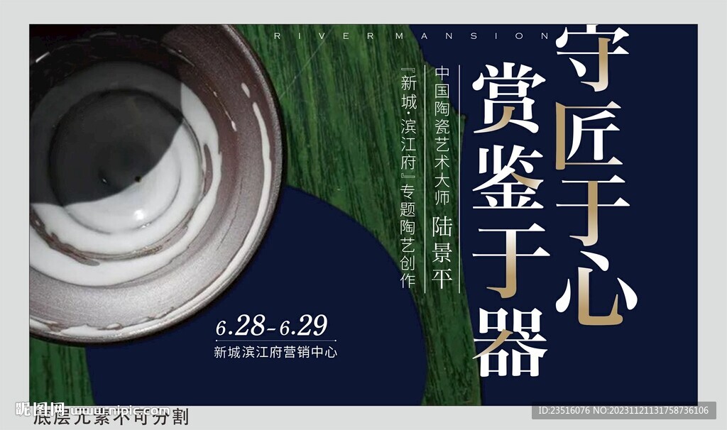 陶瓷活动背景板