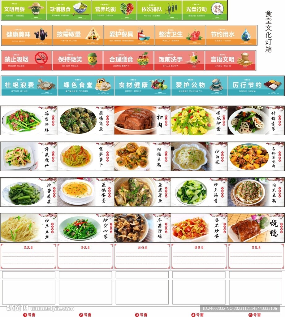 中学食堂窗口菜谱菜单文化