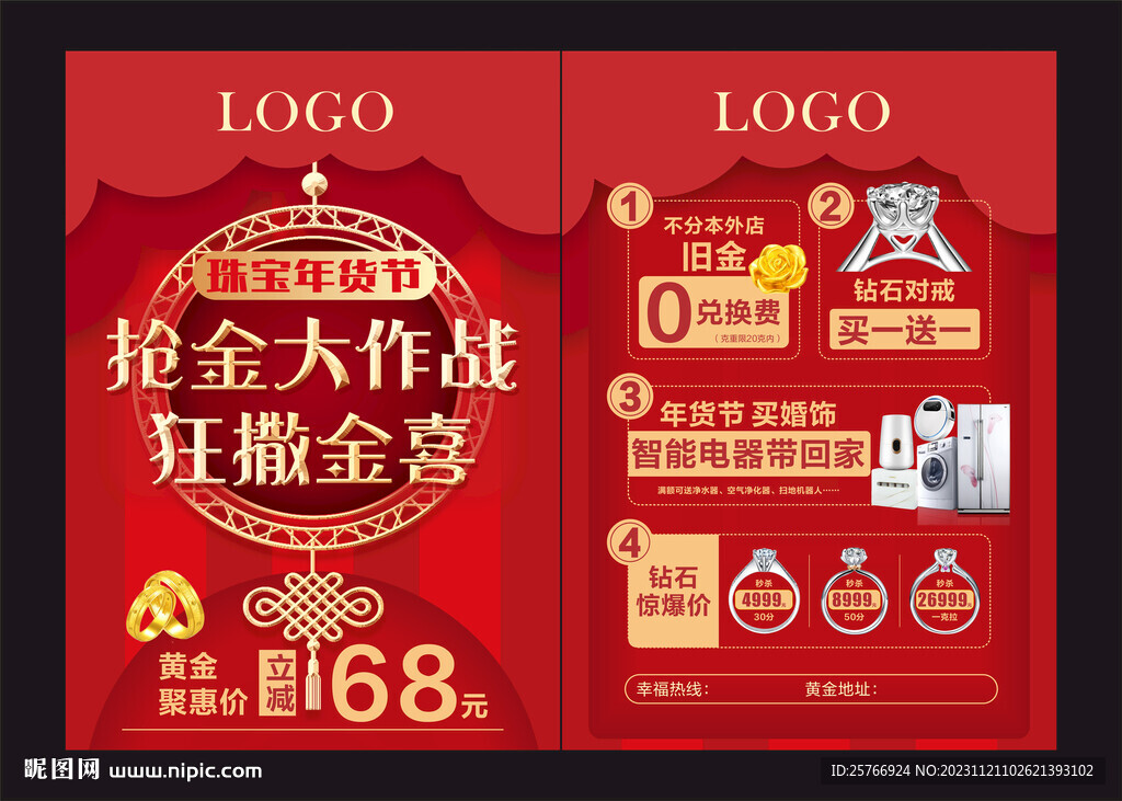 珠宝年货节 黄金年终盛典图片