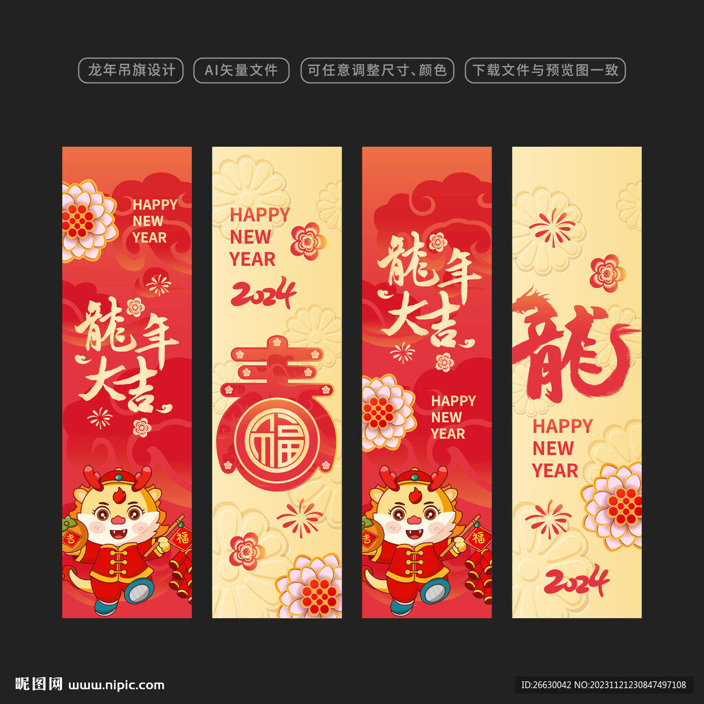 2024龙年吊旗